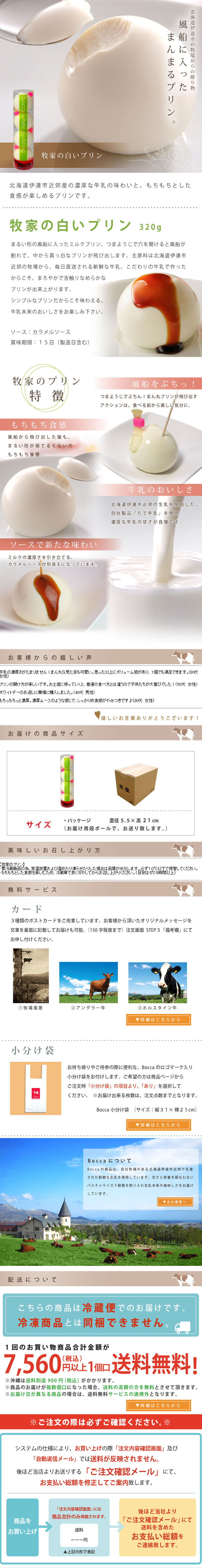 牧家の白いプリンのLPデザイン（スイーツ・スナック菓子／ホワイト系／シンプル系）PC版