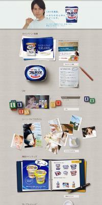 Meiji Bulgaria Yogurt Plain LP design (food / Beige tones / Refreshing type) PC version