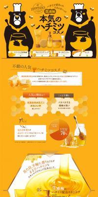 Serious Honey Cosmetics LP design (Beauty, Skincare, Fragrance / yellow / Cute style) PC version