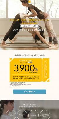 Studio Yoggy Trial Campaign LP design (sports / yellow / Clean-cut) PC version