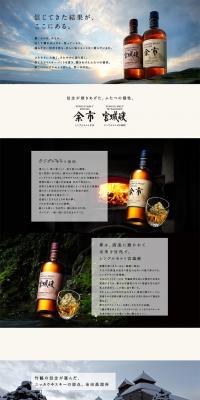 シングルモルト 余市 / 宮城峡のLPデザイン（食品／ベージュ系／シンプル系）PC版