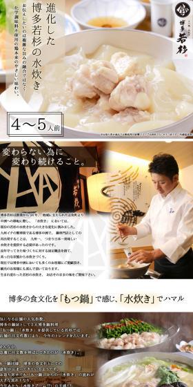 Hakata Mizutaki Set (Serves 4-5) LP design (food / Brown tones / Simple) PC version
