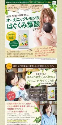 はぐくみ葉酸のLPデザイン（健康・美容食品・サプリ／ベージュ系／かわいい系）PC版