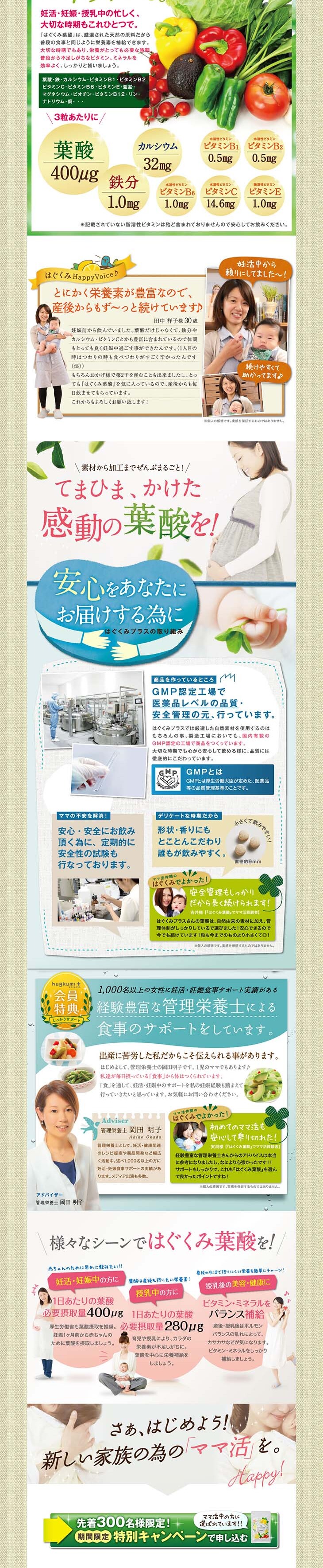 はぐくみ葉酸のLPデザイン（健康・美容食品・サプリ／ベージュ系／かわいい系）PC版