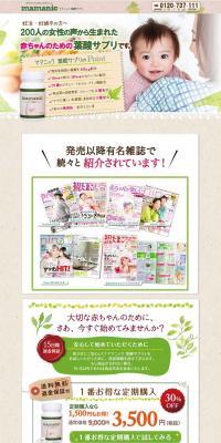 Mamanic Folic Acid Supplement LP design (Health and Beauty Foods and Supplements / Beige tones / Cute style) PC version