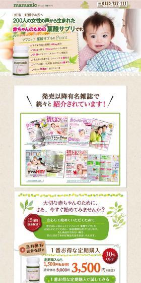 Mamanic Folic Acid Supplement LP design (Health and Beauty Foods and Supplements / Beige tones / Cute style) PC version