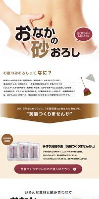 Stomach cleanse LP design (Health and Beauty Foods and Supplements / Beige tones / Simple) PC version
