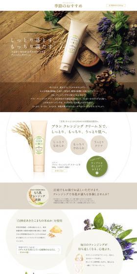 Blanc Cleansing Cream LP design (Beauty, Skincare, Fragrance / Brown tones / Simple) PC version