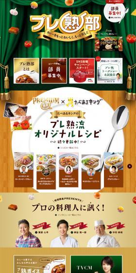 プレ熟部のLPデザイン（食品／イエロー系／にぎやか系）PC版