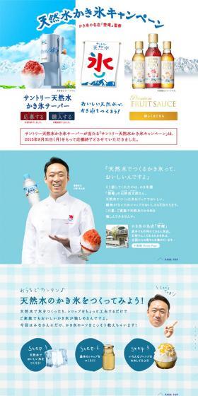 Natural Water Shaved Ice Campaign LP design (Water and Soft Drinks / Shades of blue / Clean-cut) PC version