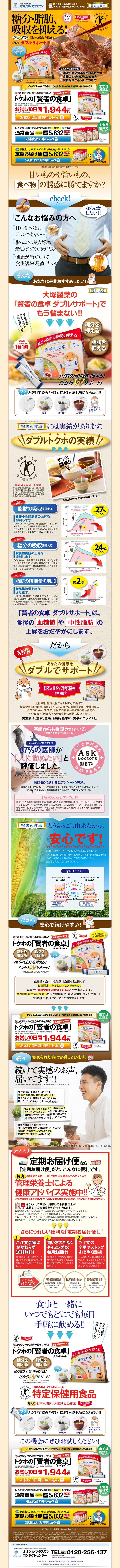賢者の食卓のLPデザイン（ダイエットサプリ・ダイエット飲料／オレンジ系／力強い系）PC版
