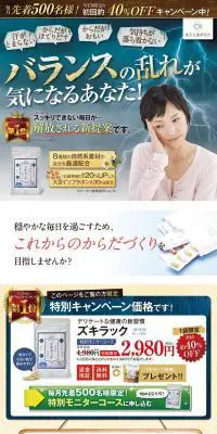 ズキラックのLPデザイン（健康・美容食品・サプリ／イエロー系／信頼・安心系）PC版