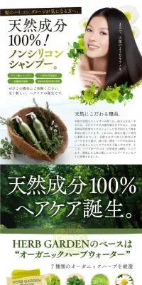 さくらの森 ハーブガーデン シャンプー＆コンディショナーのLPデザイン（美容・スキンケア・香水／ブラック系／健康・癒し系）PC版