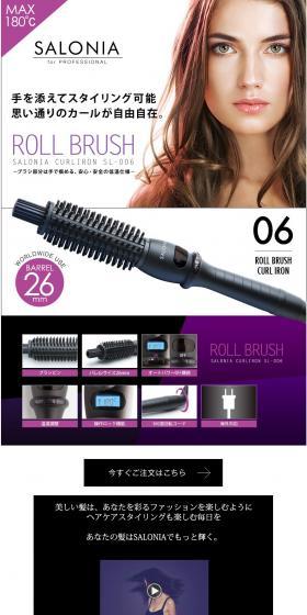 SALONIA ROLL BRUSHのLPデザイン（美容・スキンケア・香水／ホワイト系／シンプル系）PC版