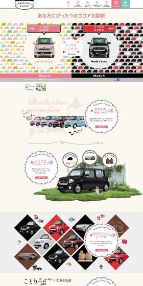 Which one is Coco? LP design (Cars, Motorcycles, Bicycles / Beige tones / Cute style) PC version