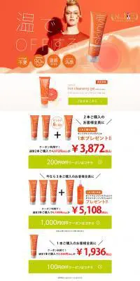 スキンビル ホットクレンジングジェルのLPデザイン（美容・スキンケア・香水／オレンジ系／キレイ系）PC版