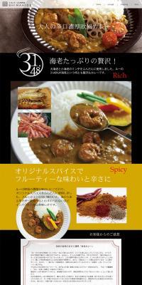 Rich European-style curry with large prawns and minced small prawns LP design (food / Black-colored / Simple) PC version