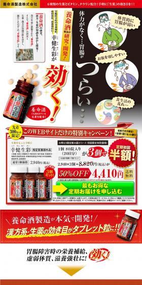 幸健生彩のLPデザイン（健康・美容食品・サプリ／オレンジ系／信頼・安心系）PC版