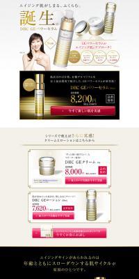 DHC GE Power Serum LP design (Beauty, Skincare, Fragrance / White-based) PC version