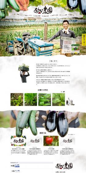 Arai Farm, a farmer in Keihoku, Kyoto LP design (food / White-based / Arts) PC version