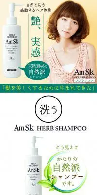 Am Sk　ハーブシャンプーのLPデザイン（美容・スキンケア・香水／グリーン系／オーガニック系）PC版