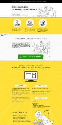 Writer Station LP design (Internet service / yellow / Simple) PC version