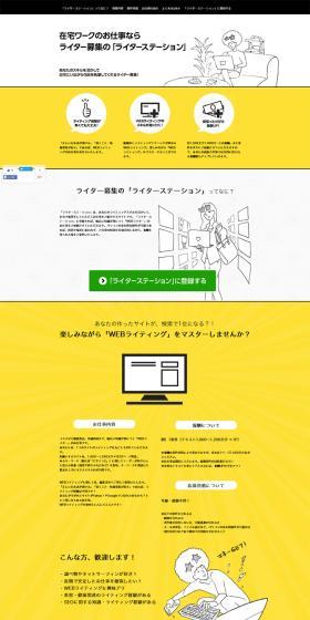 Writer Station LP design (Internet service / yellow / Simple) PC version