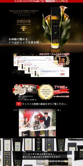 Omoie LP design (Beauty, Skincare, Fragrance / Black-colored / Refined style) PC version