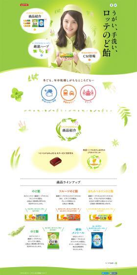 Lotte Throat Candy LP design (food / Green tones / Cute style) PC version