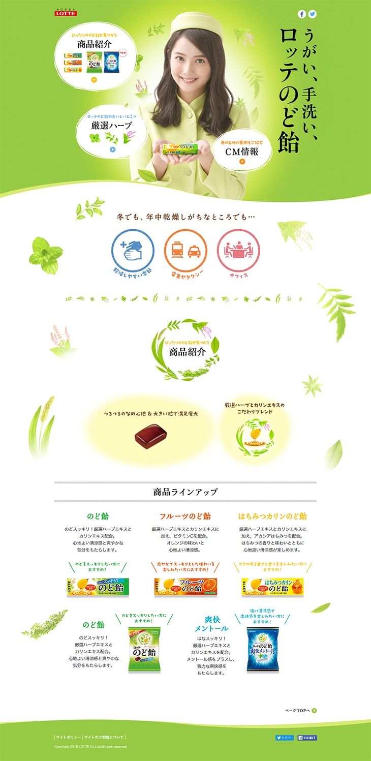 Lotte Throat Candy LP design (food / Green tones / Cute style) PC version
