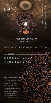 Abaca-style lampshade LP design (Interior, furniture, and bedding / Brown tones / Simple) PC version