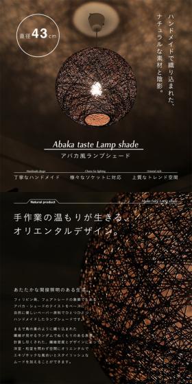 Abaca-style lampshade LP design (Interior, furniture, and bedding / Brown tones / Simple) PC version
