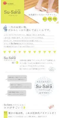 バスマット　Su-SaraのLPデザイン（日用雑貨／ホワイト系／シンプル系）PC版