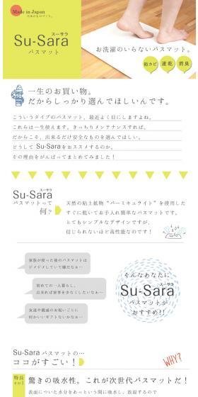 バスマット　Su-SaraのLPデザイン（日用雑貨／ホワイト系／シンプル系）PC版