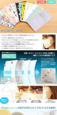 Designers Japan Antibacterial Mask Case Set LP design (goods / White-based / Trust and Safety) PC version