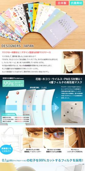 Designers Japan Antibacterial Mask Case Set LP design (goods / White-based / Trust and Safety) PC version