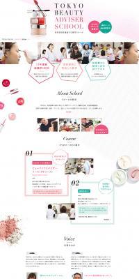 Tokyo Beauty Advisor School LP design (Learning Materials / White-based / Simple) PC version