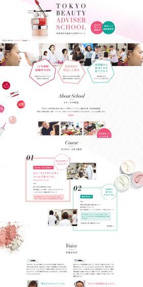Tokyo Beauty Advisor School LP design (Learning Materials / White-based / Simple) PC version