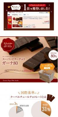 Super Bitter Chocolate Ghana 80 LP design (Sweets and Snacks / White-based / Simple) PC version