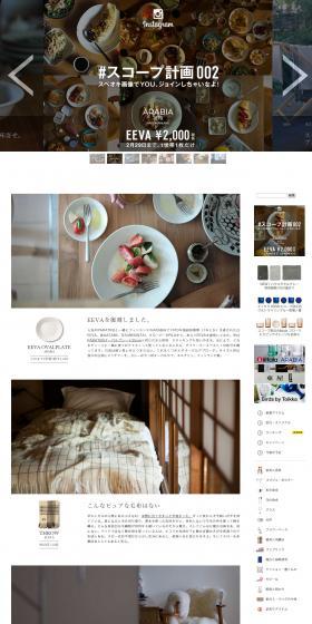 北欧デザインの雑貨のLPデザイン（日用雑貨／ホワイト系／シンプル系）PC版