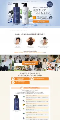 スカルプ ケア ディープ クリア シャンプー＆コンディショナーのLPデザイン（美容・スキンケア・香水／ベージュ系／信頼・安心系）PC版