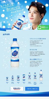 Calpis Soda LP design (Beverages and Alcohol / Shades of blue / Refreshing type) PC version