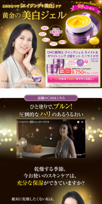 DHC Medicated Q Quick Gel Moist & Whitening LP design (Beauty, Skincare, Fragrance / Gold tones) PC version