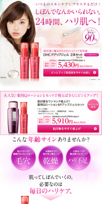 DHC P-Up Gel LP design (Beauty, Skincare, Fragrance / Pink shades / Refined style) PC version