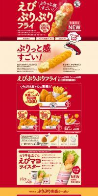 Plump Fried Shrimp LP design (food / Red tones / Cute style) PC version