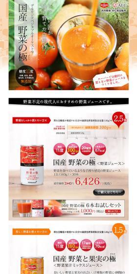 Finest Domestic Vegetables LP design (Health and Beauty Foods and Supplements / Orange tones / Trust and Safety) PC version