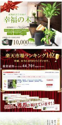 幸福の木のLPデザイン（日用雑貨／ホワイト系／爽やか系）PC版
