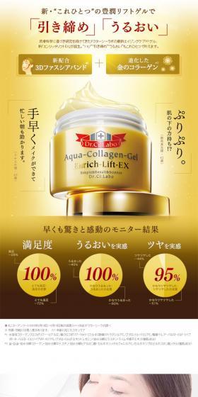Aqua-Collagen-Gel Enrich-Lift-EX LP design (Beauty, Skincare, Fragrance / Gold tones / Refined style) PC version