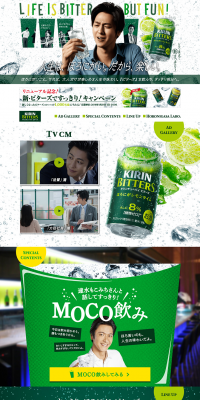 Kirin Chuhai Bitters LP design (Beverages and Alcohol / Green tones / Lively type) PC version