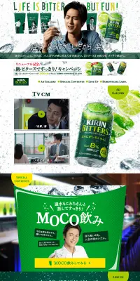 キリンチューハイ　ビターズのLPデザイン（飲料・お酒／グリーン系／にぎやか系）PC版